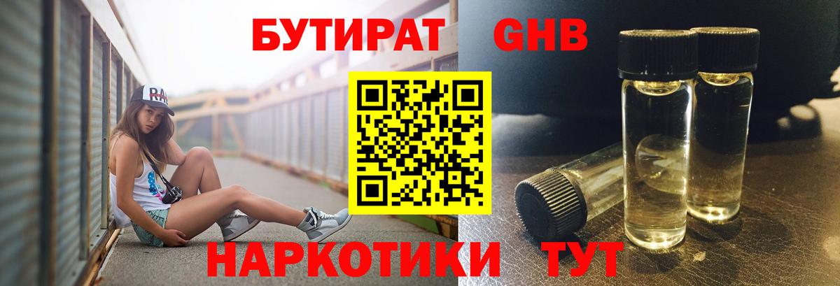 Бутират вода  Вход с VPN  Новоуральск 