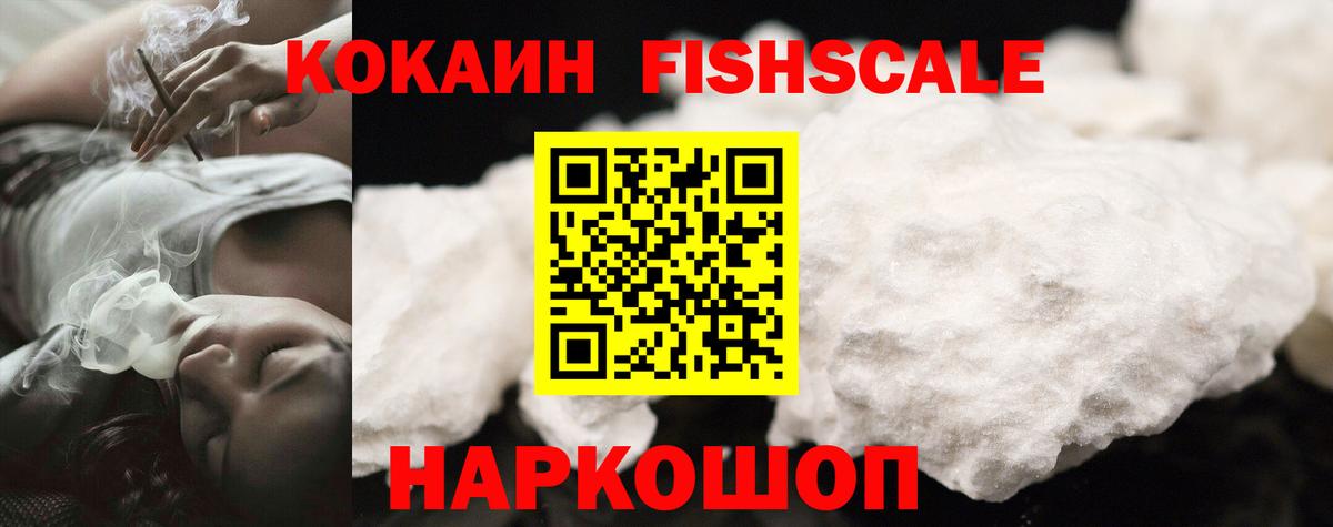 COCAIN  Cocaine Fish Scale  Новоуральск  Cocaine Эквадор 