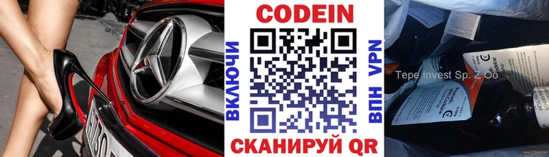 Кодеин напиток Lean (лин)  Новоуральск 