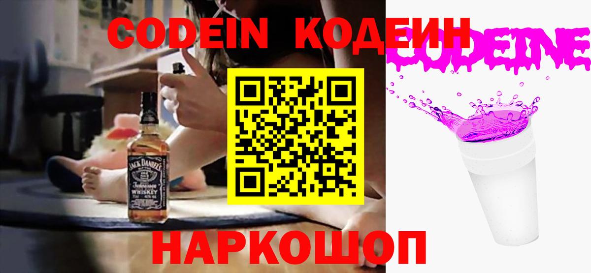 Кодеин напиток Lean (лин)  Кодеиновый сироп Lean напиток Lean (лин)  Новоуральск  Вход с VPN 