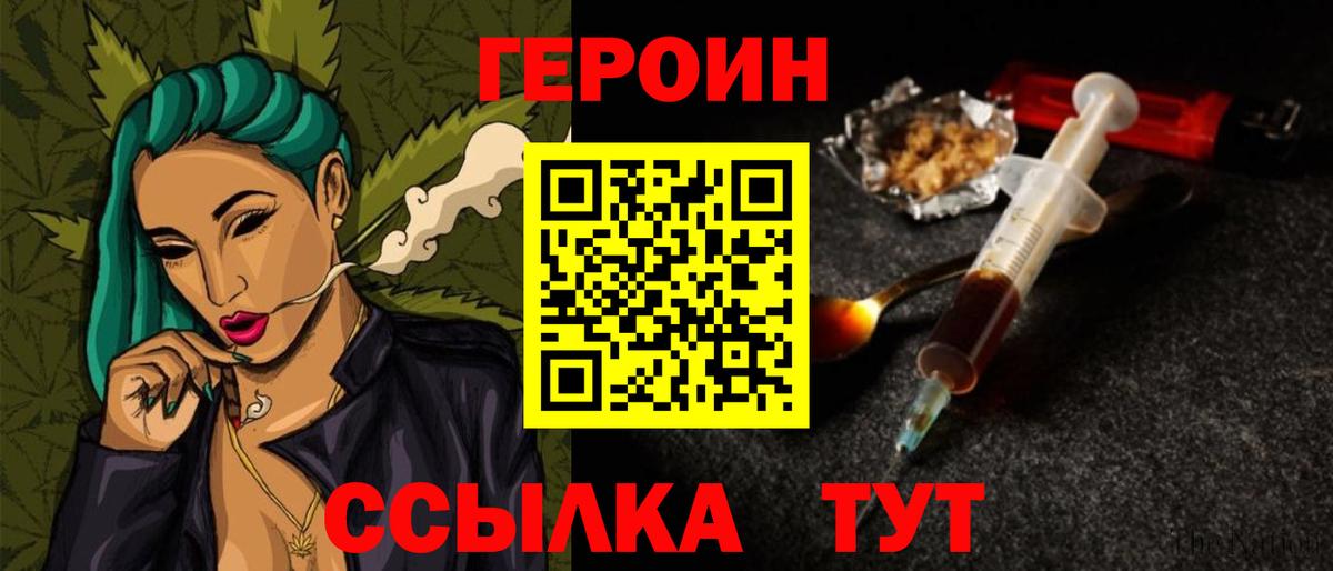 Героин Heroin Новоуральск