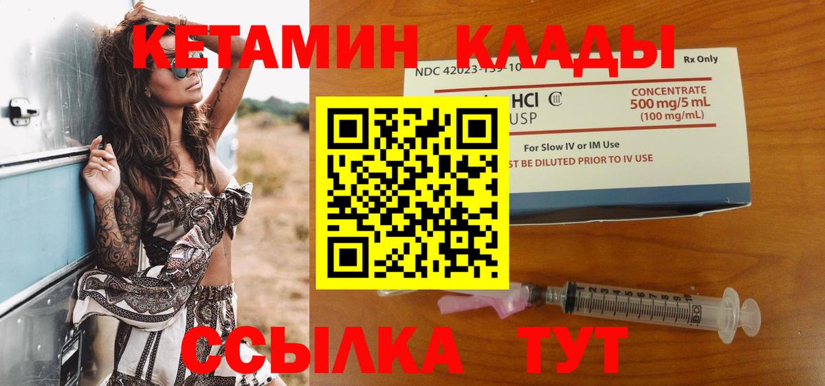 Кетамин VHQ Новоуральск