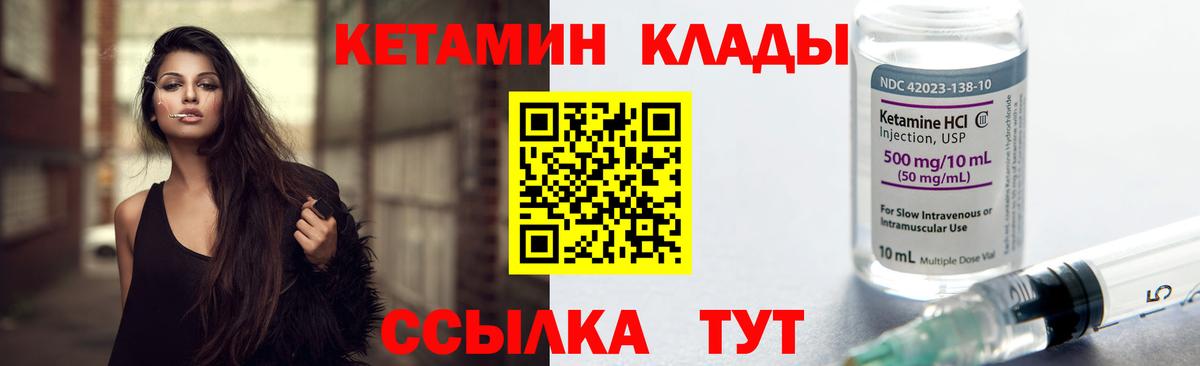 КЕТАМИН VHQ  Вход с VPN  Новоуральск 