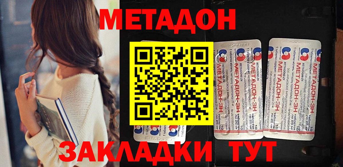 МЕТАДОН methadone  hydra ONION  Новоуральск  Вход с VPN 