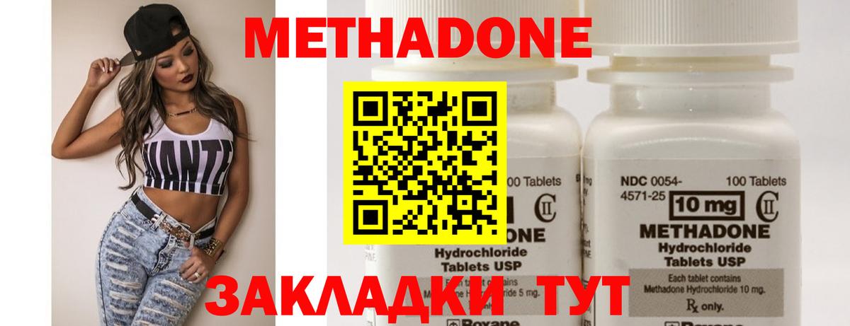 МЕТАДОН methadone Новоуральск